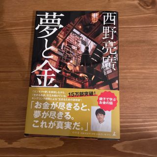 夢と金(人文/社会)