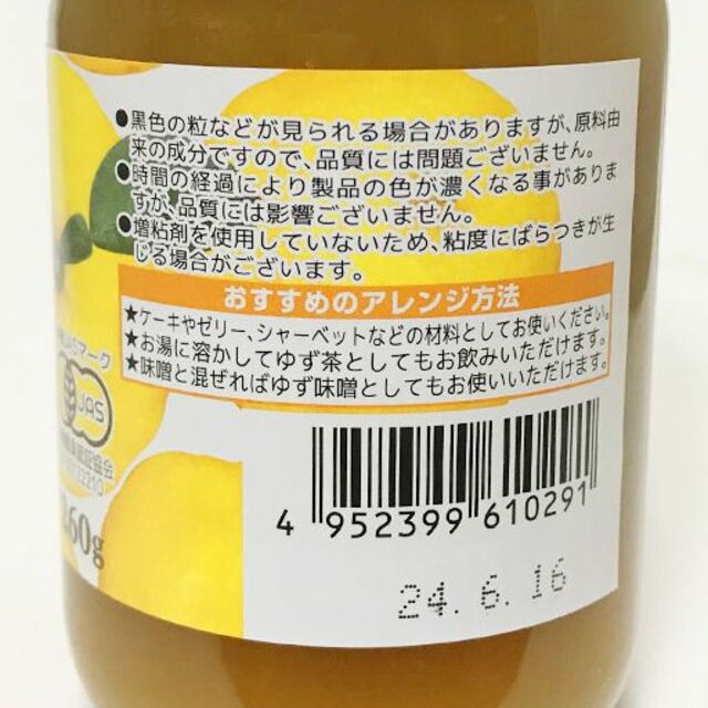 有機ゆずフルーツスプレッド(260g)X２本☆無添加☆砂糖不使用☆粘着剤不使用☆ 食品/飲料/酒の加工食品(缶詰/瓶詰)の商品写真