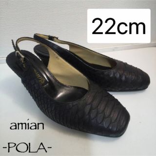 ポーラ(POLA)の【美品】amian パンプス　POLAアパレル　ブラック　レディース(ハイヒール/パンプス)