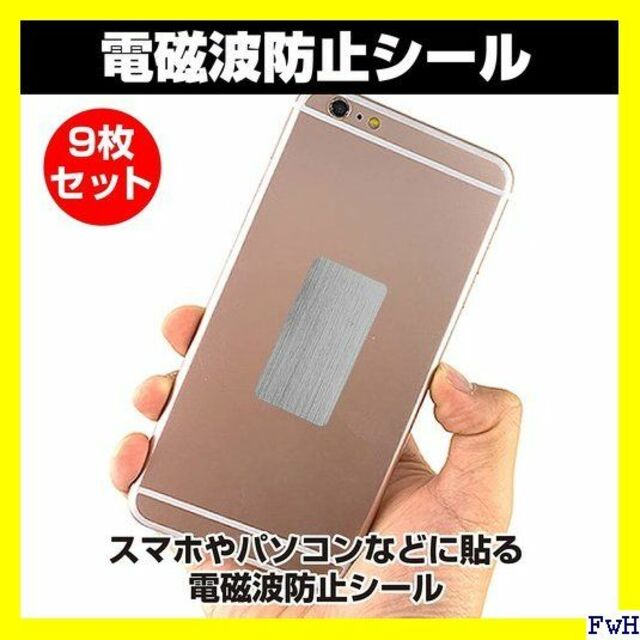 IX HAMILO 電磁波防止ステッカー スマホ パソコン 9枚セット 966 スマホ/家電/カメラのスマホ/家電/カメラ その他(その他)の商品写真