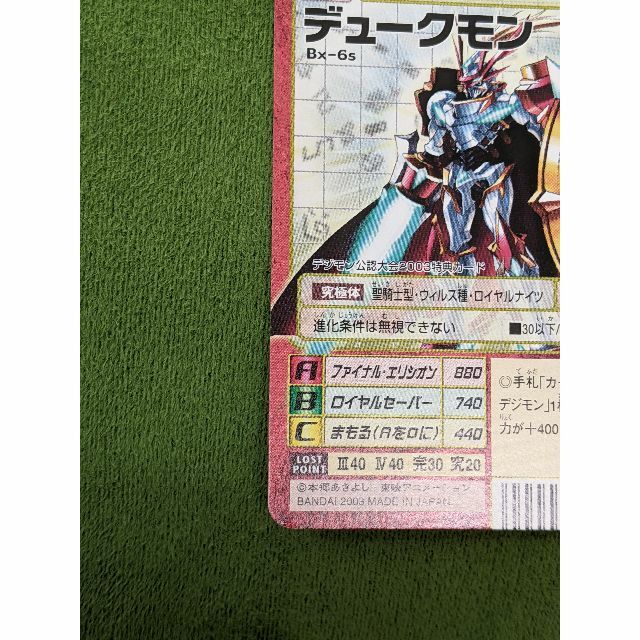 軽量+ストレッチ性+吸水速乾 旧デジモンカード【Bx-6s デュークモン