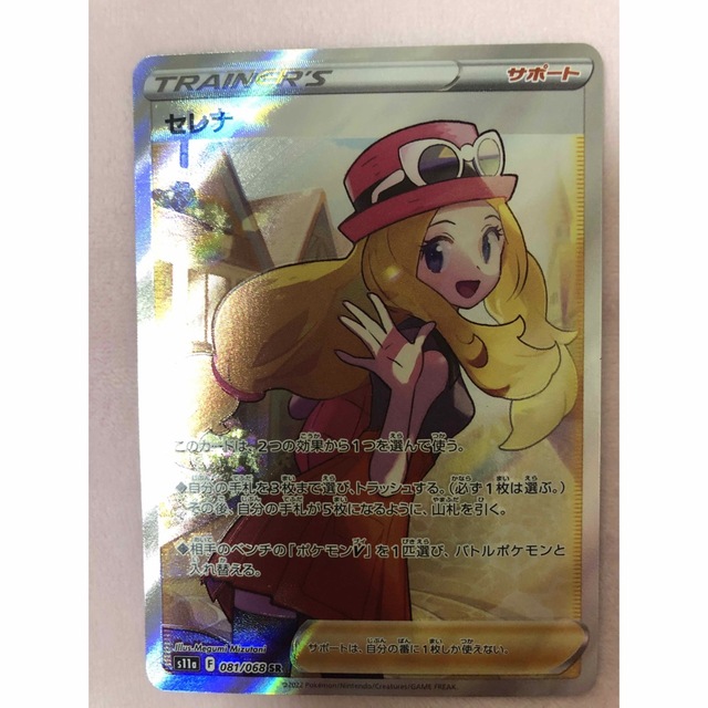 ポケモンカード　美品　セレナsr  横線なし