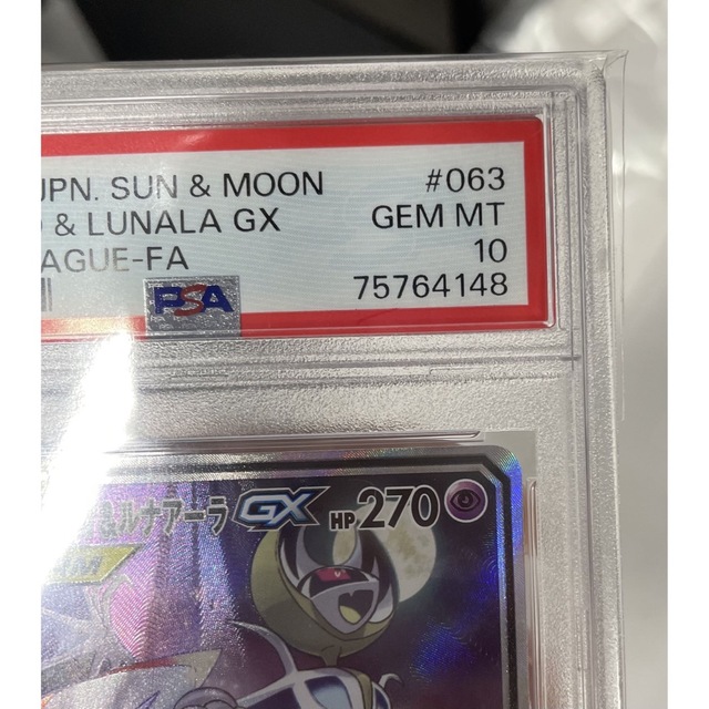 ソルガレオ&ルナアーラgx sa psa10 エンタメ/ホビーのトレーディングカード(シングルカード)の商品写真