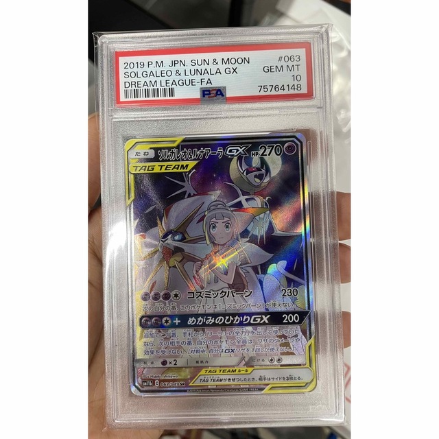 ポケモンカードゲームパッケージソルガレオ&ルナアーラgx sa psa10