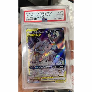 ソルガレオ&ルナアーラgx sa psa10(シングルカード)