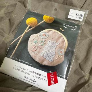 本日限定値下げ！chicchiさん　動物　刺繍キット　ウサギ(その他)