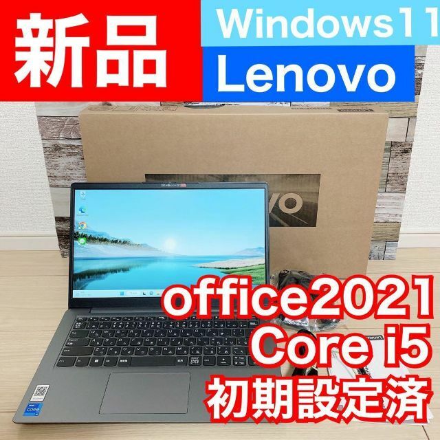 現品限り一斉値下げ!】 LENOVOノートパソコンWebカメラWindows11