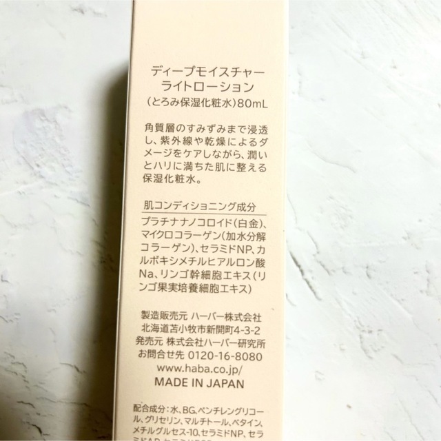 公式】 HABA ハーバー ディープモイスチャーライトローション 80ml HABA ディープモイスチャー ライトローション 80ml×3本