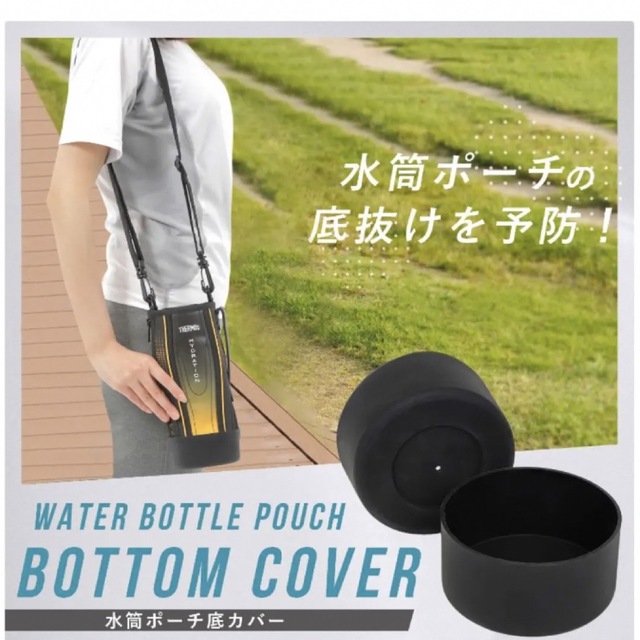 THERMOS(サーモス)の水筒カバー　水筒底カバー　水筒シリコンカバー　0.8〜1L用 インテリア/住まい/日用品のキッチン/食器(弁当用品)の商品写真