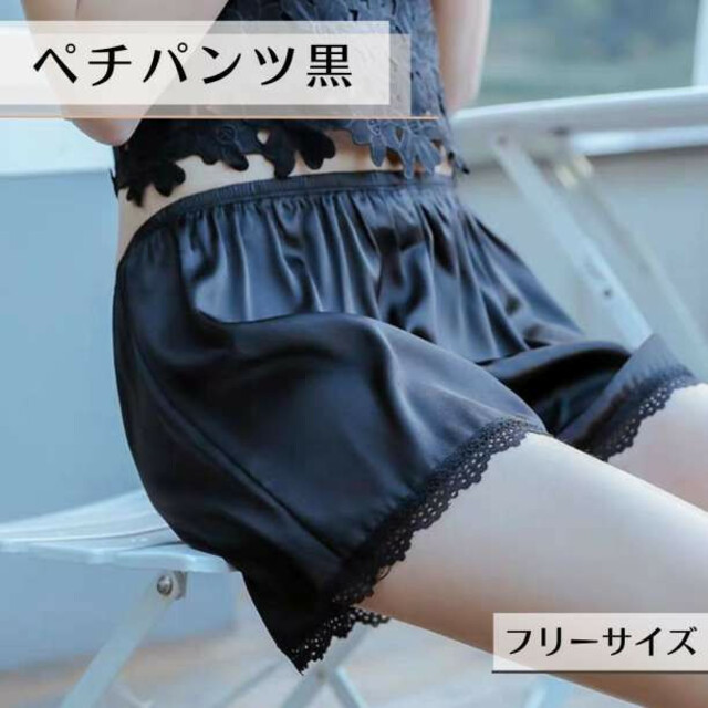 ペチパンツ 黒 ペチコート ブライダル インナー 裾レース フリーサイズ 制服 レディースの下着/アンダーウェア(ブラ&ショーツセット)の商品写真