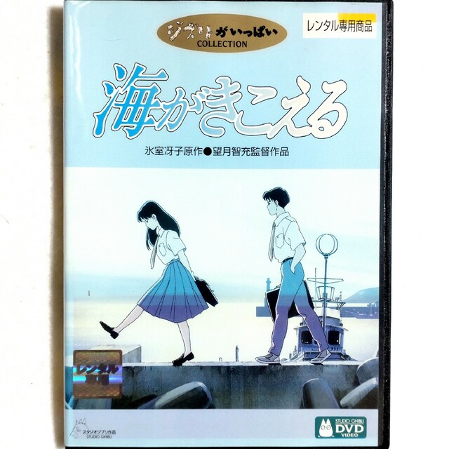 訳あり/中古/DVD/レンタル落ち/アニメ/スタジオジブリ/海がきこえるの