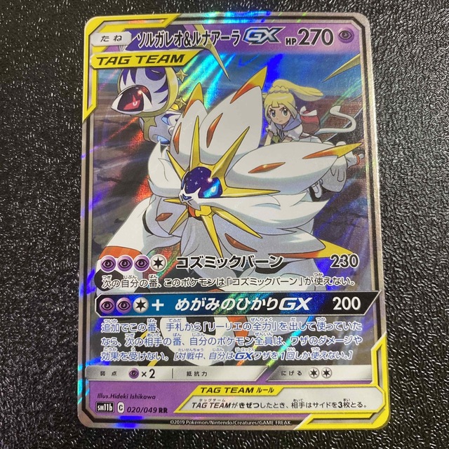 ポケモンカード ソルガレオ&ルナアーラGX gx リーリエ ポケモン 送料