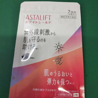 アスタリフト(ASTALIFT)のアスタリフト ホワイトシールド 7日分 14粒 ASTALIFT サプリメント(その他)