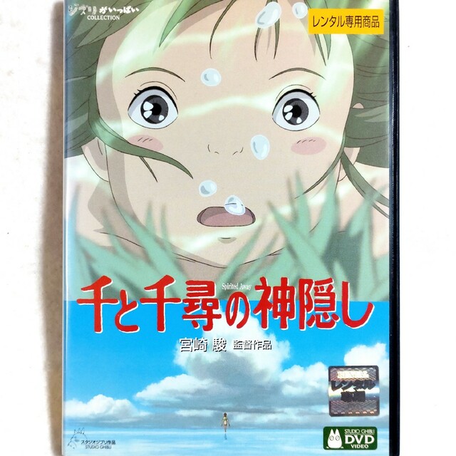 ひっこ様専用/中古①千と千尋の神隠し②となりのトトロ③借りぐらしのアリエッティ エンタメ/ホビーのDVD/ブルーレイ(アニメ)の商品写真