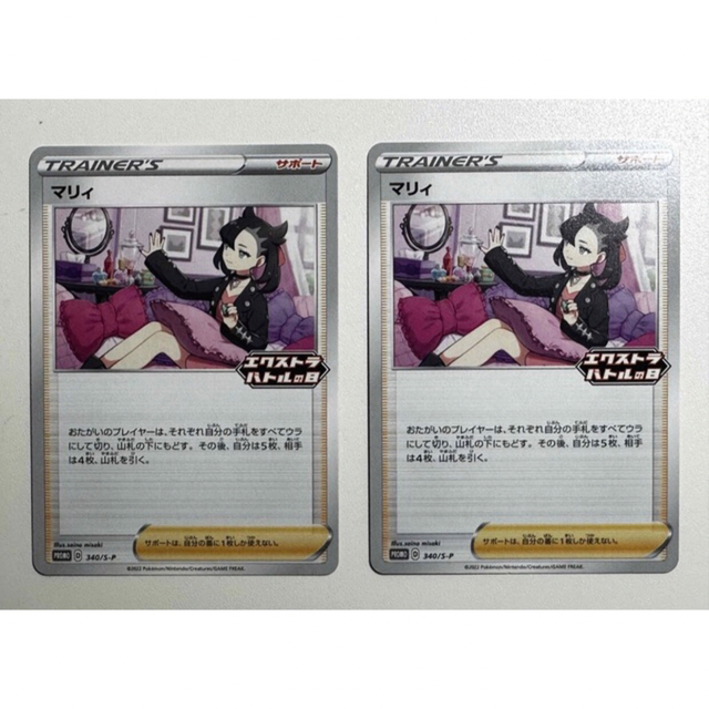 ポケモンカード マリィ エクストラバトルの日 プロモ 2枚セットの通販