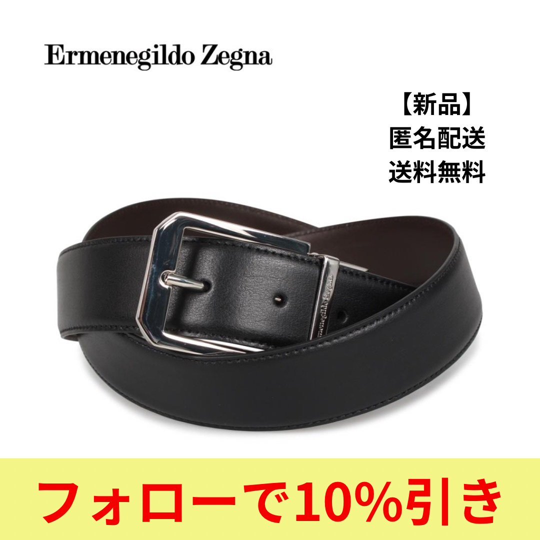 Ermenegildo Zegna エルメネジルドゼニア 本革 ブランド 黒 - ベルト
