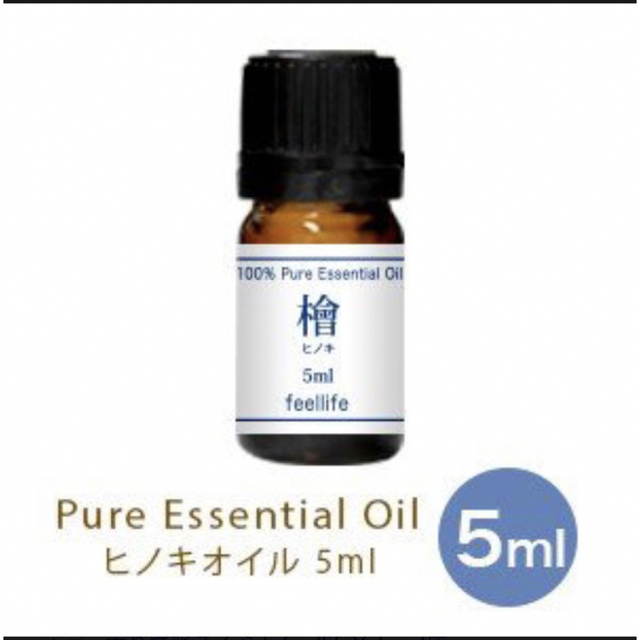 feellife(フィールライフ)の🪵檜・ひのきエッセンシャルオイル☘️5ml☘️100%pure☘️ コスメ/美容のリラクゼーション(エッセンシャルオイル（精油）)の商品写真