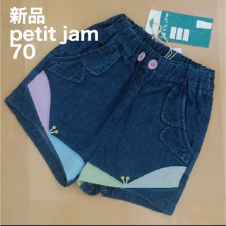 プチジャム(Petit jam)の【新品タグ付き】プチジャム　ショートパンツ　半ズボン　ネイビー　70(パンツ)