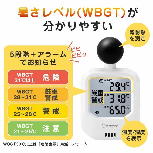 dretec(ドリテック) 黒球式熱中症計 温湿度計 時計付き 熱中症指数 WB