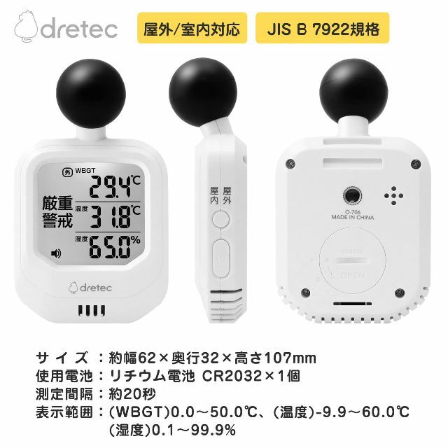 dretec(ドリテック) 黒球式熱中症計 温湿度計 時計付き 熱中症指数 WB