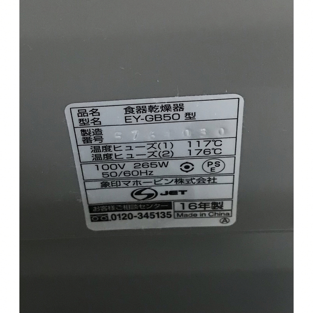 象印 ZOJIRUSHI タテ型食器乾燥器 品番 EY-GB50型の通販 by h_713's
