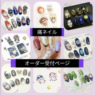 正規品新品】 痛ネイルオーダーページの通販 by melody♡nailshop