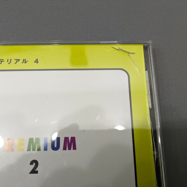 ヒッポファミリークラブ　プレミアム1＆2 エンタメ/ホビーのCD(キッズ/ファミリー)の商品写真