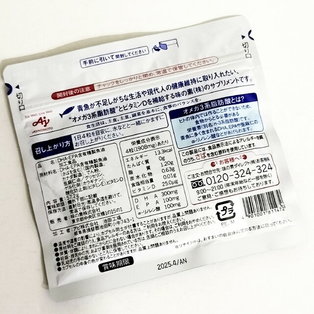 味の素(アジノモト)の味の素 DHA&EPA+ビタミンD 120粒入 食品/飲料/酒の健康食品(その他)の商品写真