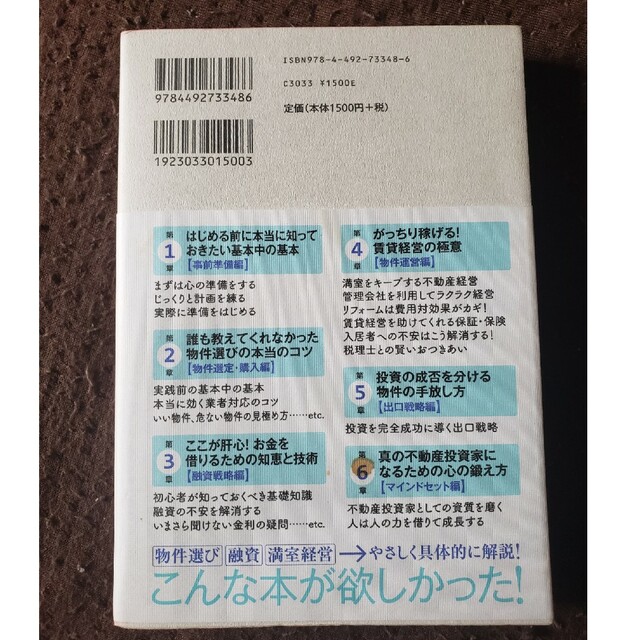 初心者から経験者まですべての段階で差がつく！不動産投資最強の教科書 投資家１００ エンタメ/ホビーの本(ビジネス/経済)の商品写真