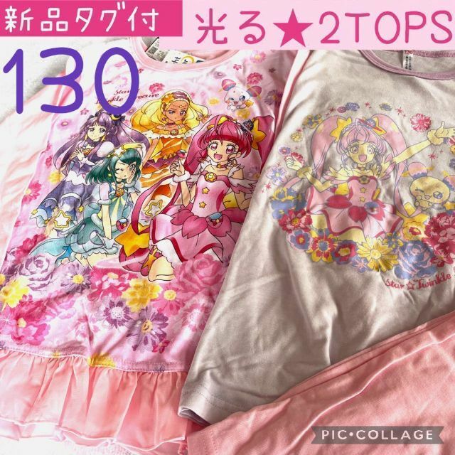 スタートゥインクル　プリキュア　光る2TOPS パジャマ　長袖+半袖　130 キッズ/ベビー/マタニティのキッズ服女の子用(90cm~)(パジャマ)の商品写真