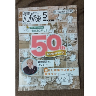 スマップ(SMAP)の読売LIFE 2023年５月号(印刷物)
