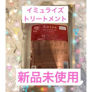 オージュア(Aujua)のオージュアイミュライズトリートメント1kg(トリートメント)