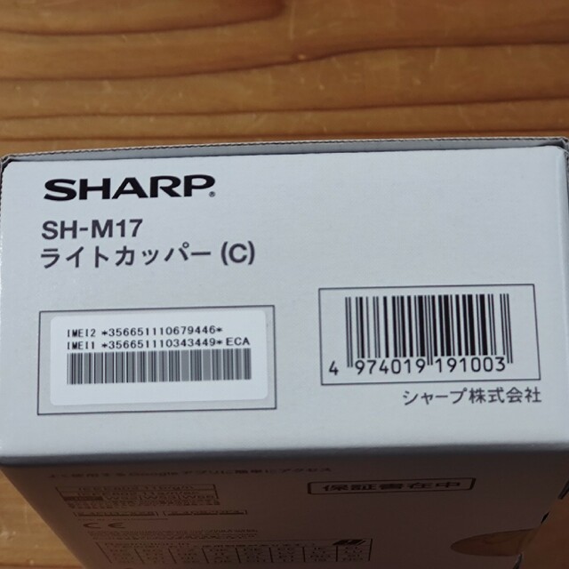 AQUOS(アクオス)の未開封新品　SHARP AQUOS sense5 SH-M17　ライトカッパー スマホ/家電/カメラのスマートフォン/携帯電話(スマートフォン本体)の商品写真