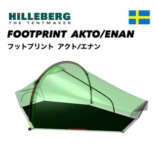 ヒルバーグ(HILLEBERG)の【新品・未使用】ヒルバーグ エナン/アクト フットプリント(テント/タープ)