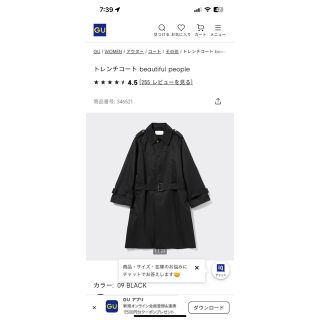 GU and beautifulpeople　新品　オンライン購入未開封