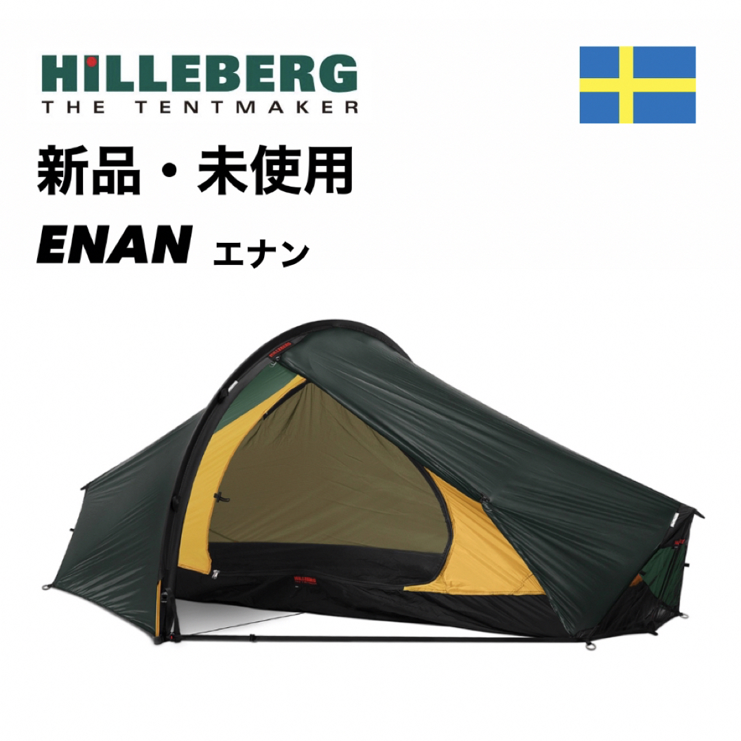 ヒルバーグ エナン 美品グリーン 純正フット付き 美品-tops.edu.ng