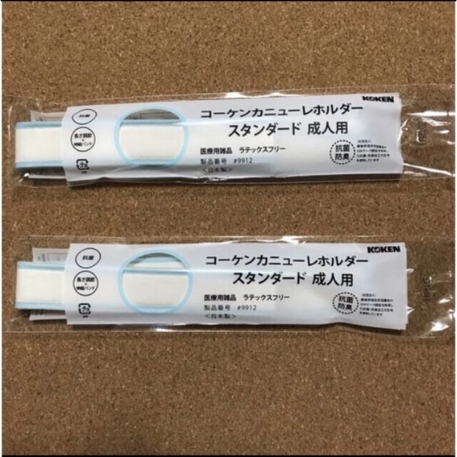 コーケンカニューレホルダー スタンダード 成人用 2本 その他のその他(その他)の商品写真