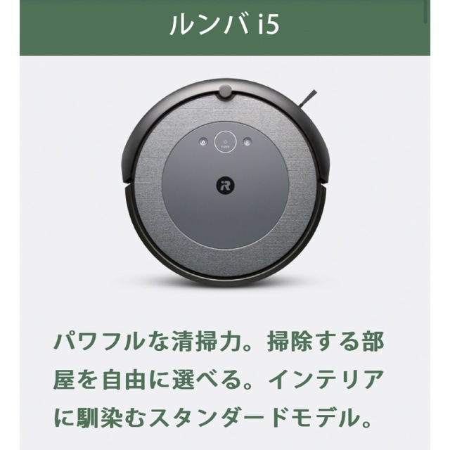 iRobot(アイロボット)の新品未使用♡ルンバi5♡お値下げ交渉可！ スマホ/家電/カメラの生活家電(掃除機)の商品写真