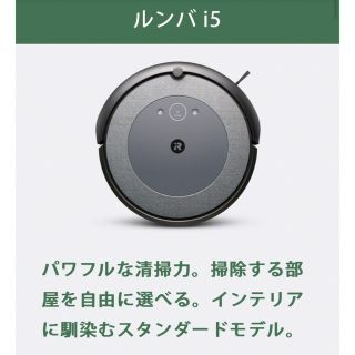 アイロボット(iRobot)の新品未使用♡ルンバi5♡お値下げ交渉可！(掃除機)