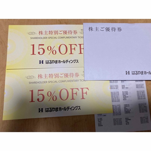 はるやま　株主優待　１５%OFFクーポン２枚 チケットの優待券/割引券(ショッピング)の商品写真