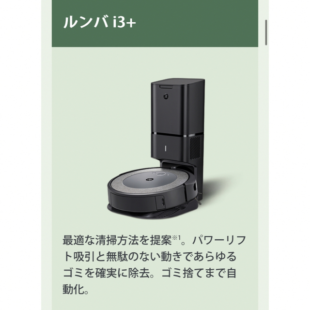 iRobot   お値下げ可能♡新品未使用！iRobot クリーナー ルンバ i3+の