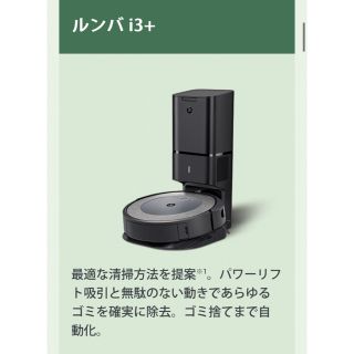 アイロボット(iRobot)のお値下げ可能♡新品未使用！iRobot クリーナー ルンバ i3+(掃除機)