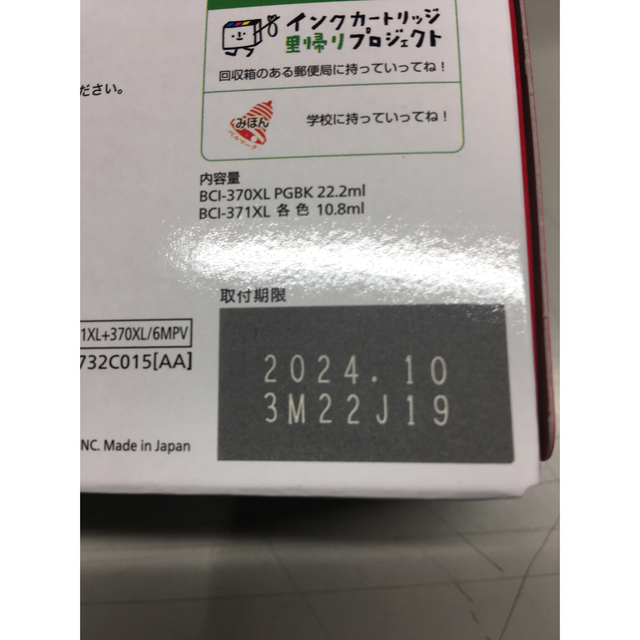 キヤノン 純正インクタンク BCI-371XL+370XL／6MPV(1コ入) インテリア/住まい/日用品のオフィス用品(その他)の商品写真