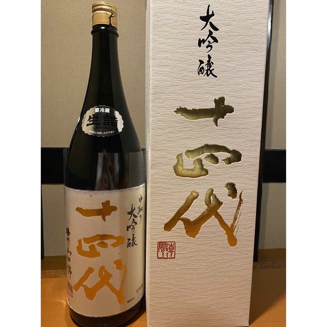 十四代　中取り大吟醸　播州山田錦　720ml 2022年4月 新酒　而今　新政