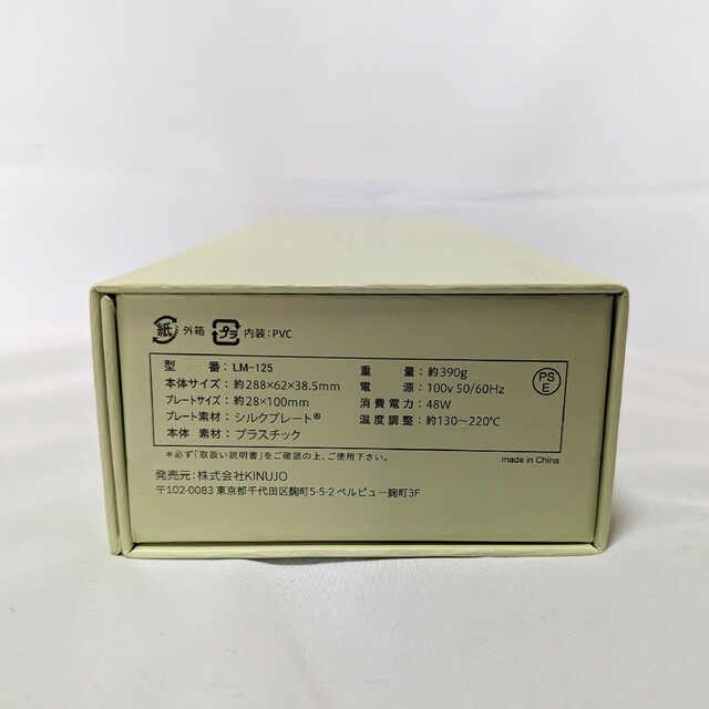新品未使用品】 絹女 キヌージョ ストレートアイロン LM-125の通販 by