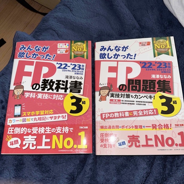 2022―2023年版 みんなが欲しかった! FPの教科書、問題集3級 エンタメ/ホビーの本(資格/検定)の商品写真