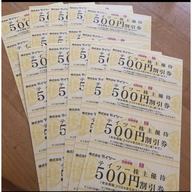 【送料無料】テイツー株主優待10,000円分◆500円割引券×20枚【期限迫る】