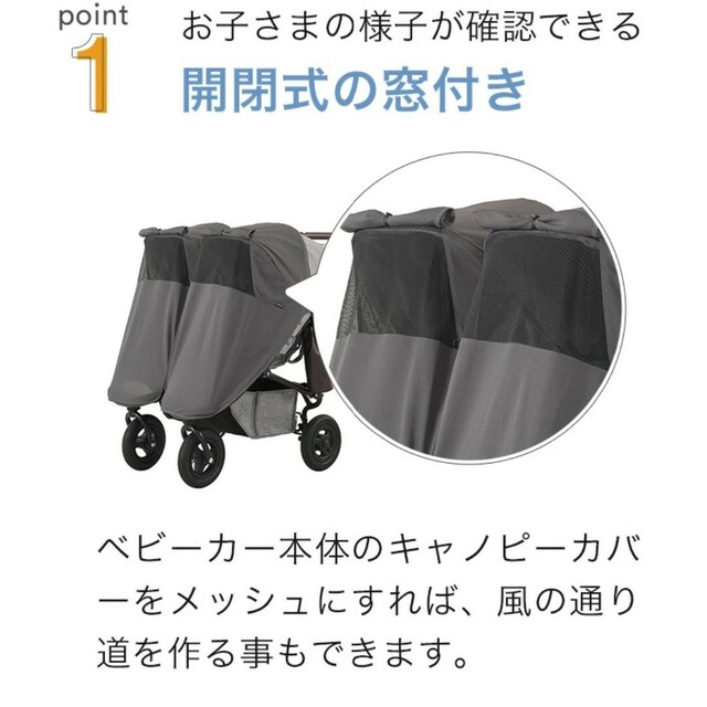 AIRBUGGY(エアバギー)のココダブル専用 モスキーヒ Rサンシェード キッズ/ベビー/マタニティの外出/移動用品(ベビーカー/バギー)の商品写真