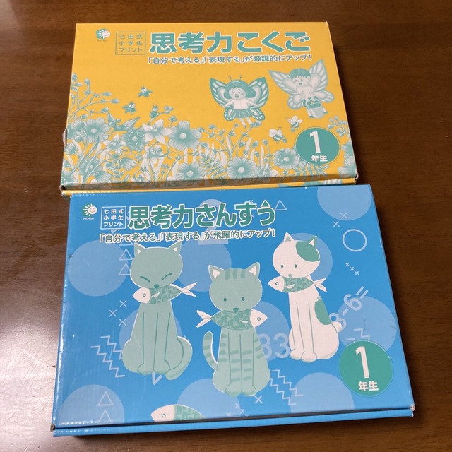 七田　小学生プリント　1年生フルセット
国語・算数・生活・英語・右脳