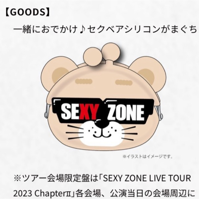 sexy zone ツアーグッズタレントグッズ